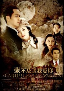 Too Late to Say I Love You poster