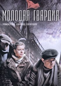 Молодая гвардия poster