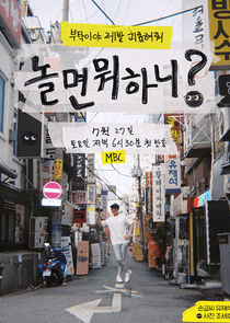 Hangout with Yoo poster