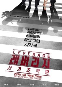 Leverage poster