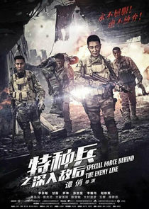 Special Force Behind the Enemy Line poster