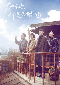 Mr. Fighting poster
