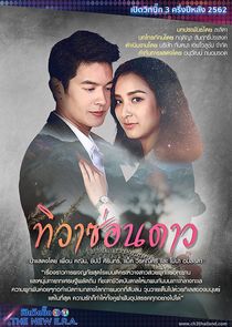 Tiwa Sorn Dao poster