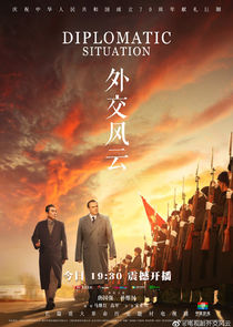 Diplomatic Situation poster