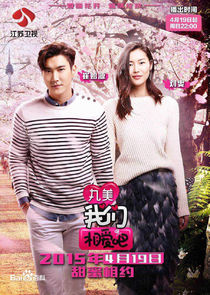 We Are in Love poster