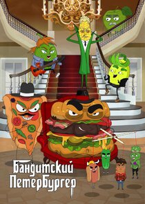 Бандитский Петербургер poster