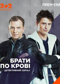 Братья по крови poster