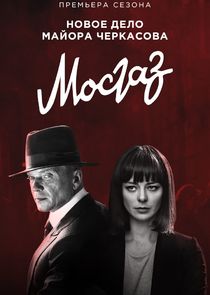 Формула мести poster