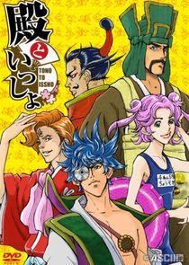 Tono to Issho poster