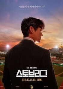 Stove League poster