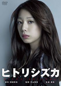 Hitori Shizuka poster