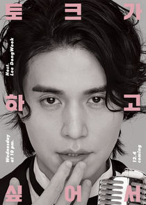 Lee Dong Wook Wants to Talk poster