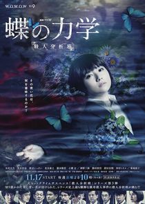 Chou no Rikigaku poster