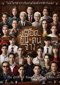 Luead Khon Kon Jang poster