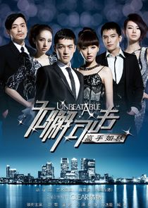 Unbeatable poster