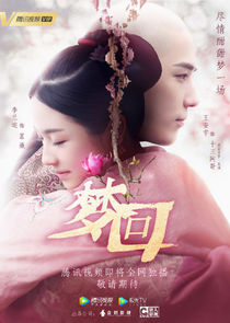 Dreaming Back to the Qing Dynasty poster