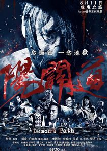 Demon's Path poster
