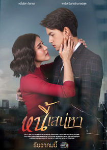 Nee Sanaeha poster