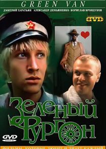 Зеленый фургон poster