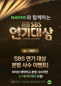 SBS Drama Awards poster
