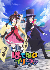 Hatena Illusion poster
