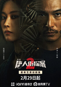 Detective Chinatown poster