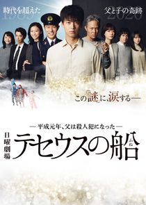 Ship of Theseus poster