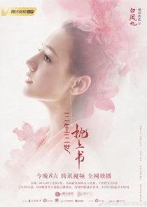 Eternal Love of Dream poster
