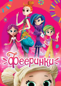 Фееринки poster