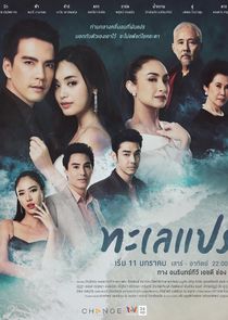 Talay Prae poster
