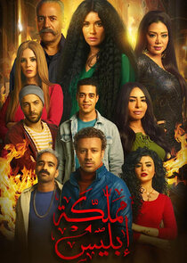 Lucifer's Kingdom poster