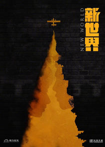 New World poster