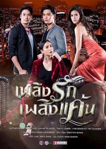Plerng Ruk Plerng Kaen poster