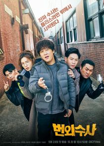 Team Bulldog: Off-duty Investigation poster