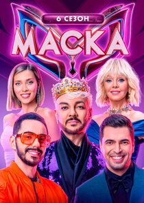 Маска poster