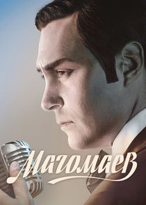 Магомаев poster