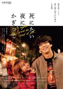 On Nights When I Want to End It All poster