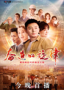 Fen Jin De Xuan Lu poster