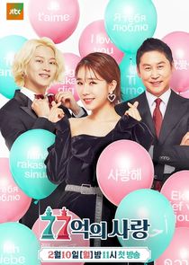 Love of 7.7 Billion poster