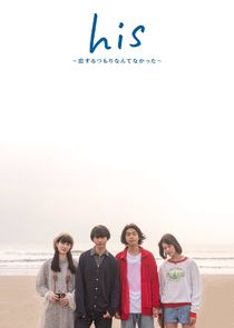 His: I Didn't Think I Would Fall in Love poster