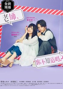 Nee Sensei, Shiranai No? poster