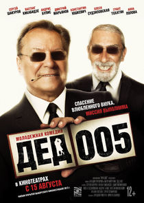 Дед 005 poster