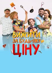Вижити за будь-яку ціну poster