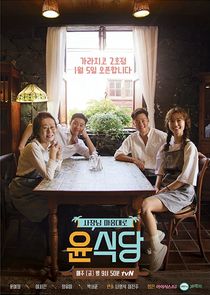 Youn's Kitchen poster