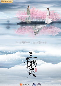 The Killing of Three Thousand Crows poster