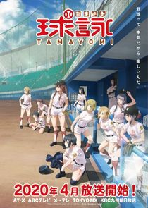 Tamayomi poster