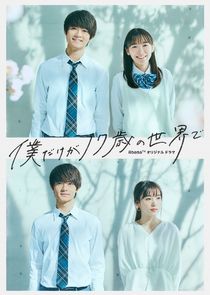 Only I Am 17 Years Old poster