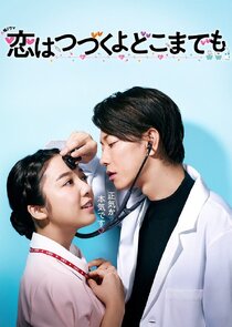 Koi wa Tsuzuku yo Dokomademo poster