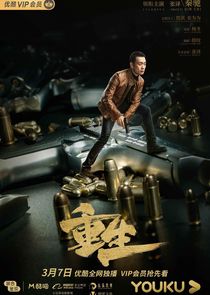 Reborn poster