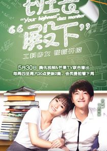 Your Highness, The Class Monitor poster